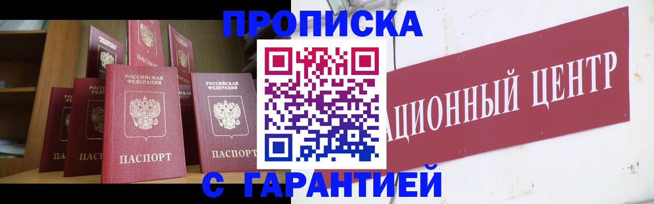 временная регистрация недорого в Кашире