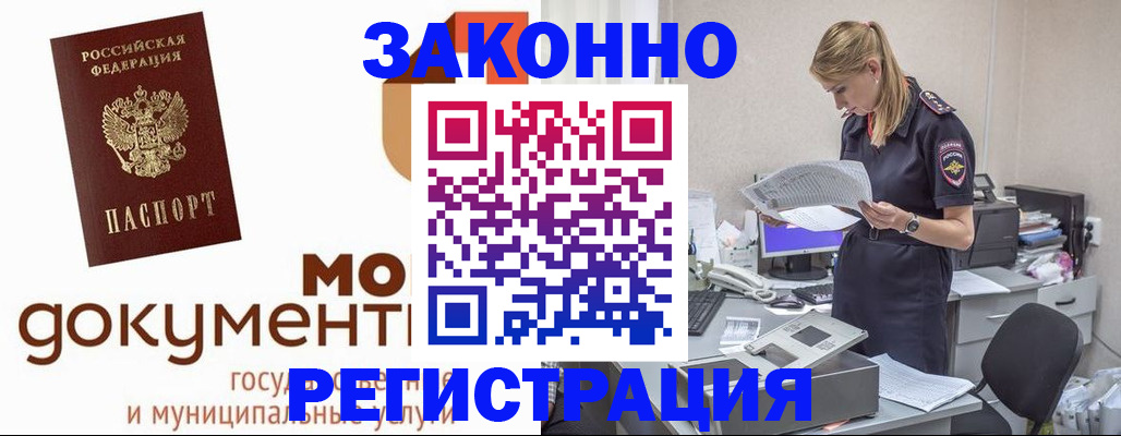 временная регистрация для всех в Кашире