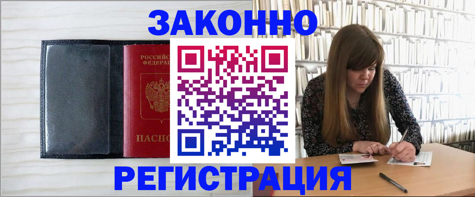 прописка в квартире в Кашире